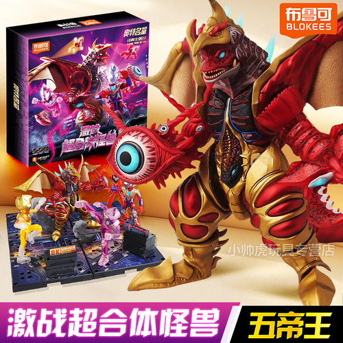 布鲁可激战超合体怪兽礼盒