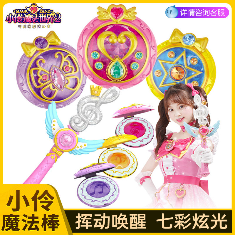 小伶玩具魔法棒世界2二同款小玲变身器发光公主之心仙女孩的套装|msdalam kategori Toy/bayi/teka-teki/blok bangunan/model, elektronik/cahaya/berudara/mainan rumit, mainan LED - dari Buy2taobao.com untuk memberikan perkhidmatan ejen Taobao profesional membeli