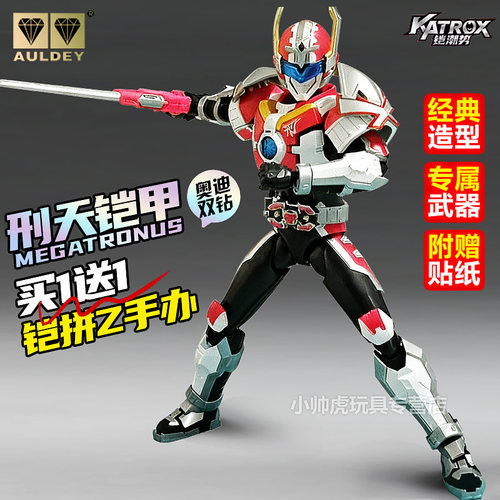 奥迪双钻铠甲勇士铠拼Z系列刑天手办1/12人偶模型儿童拼装玩具凯
