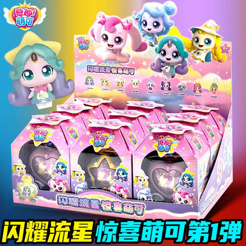 奇妙萌可之闪耀流星惊喜萌可盲盒儿童星星公仔摆件玩具女孩童礼物