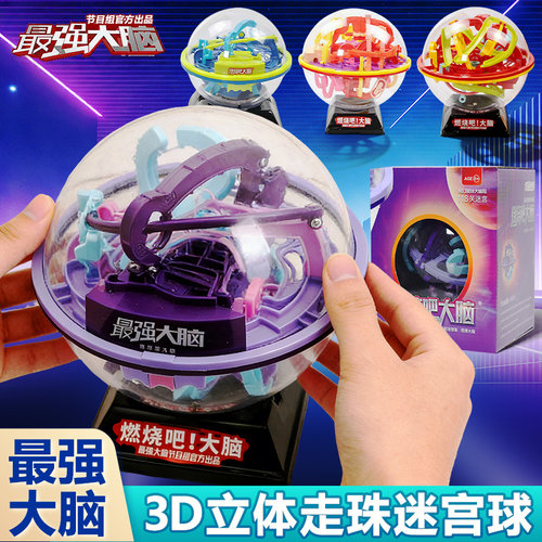 3d立体迷宫最强大脑走珠魔方智力
