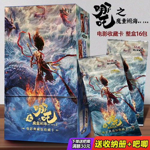 哪吒之魔童闹海2卡片整盒10元包集卡社电影典藏卡牌盲盒敖丙正版