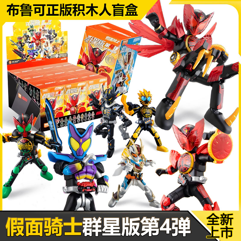 布鲁可·积木人第一弹群星版