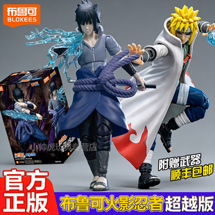 火影忍者布鲁可积木波风水门超越版佐助手办周边儿童玩具生日礼物