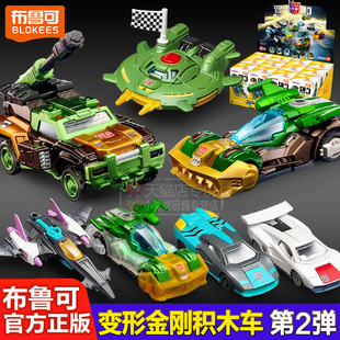 布鲁可变形金刚c02积木车第2弹盲盒雷霆竞速擎天柱补天士小人模型
