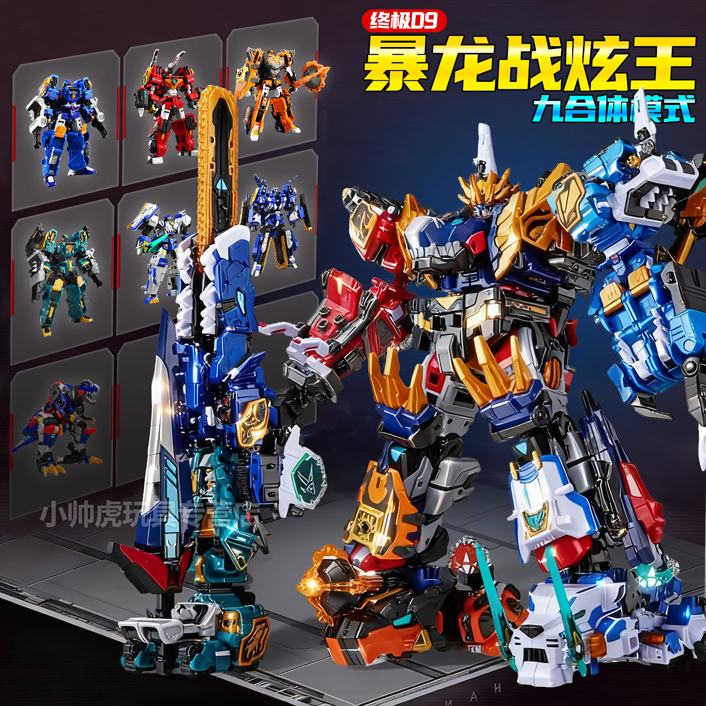 暴龙战炫王豪华版d9d7d6迷你特工队第八季儿童变形机器人玩具