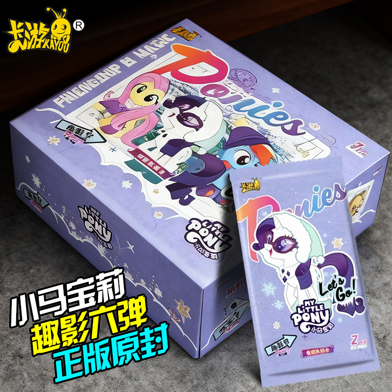 卡游小马宝莉卡片卡牌盲盒
