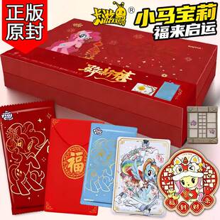 2026新款小马宝莉卡片一整盒福来启运女孩生日礼物卡游官方正版