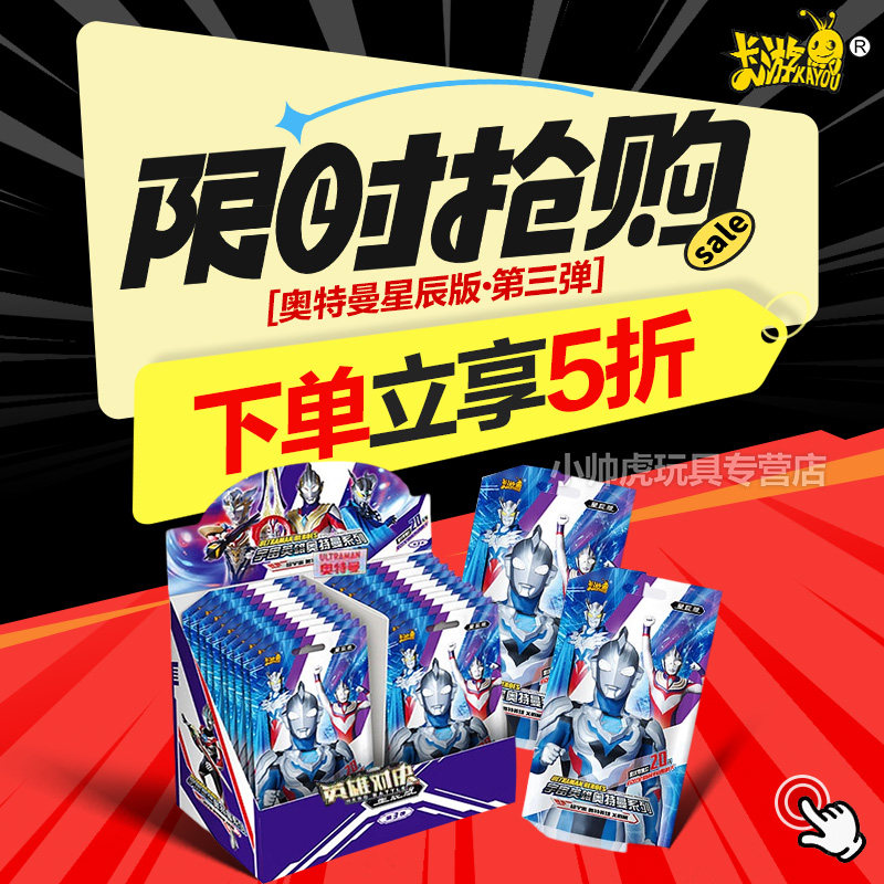 卡游星辰版奥特曼卡片透明卡片第三代卡牌特利迦TGR卡包3弹收藏册,玩具/童车/益智/积木/模型,奥特曼玩具专区,淘宝优惠券,粉丝福利购,淘宝优惠卷