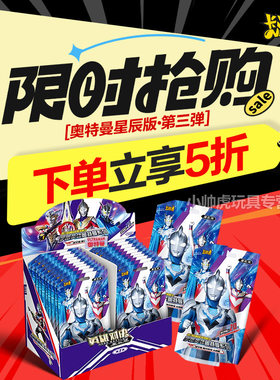 卡游星辰版奥特曼卡片透明卡片第三代卡牌特利迦TGR卡包3弹收藏册