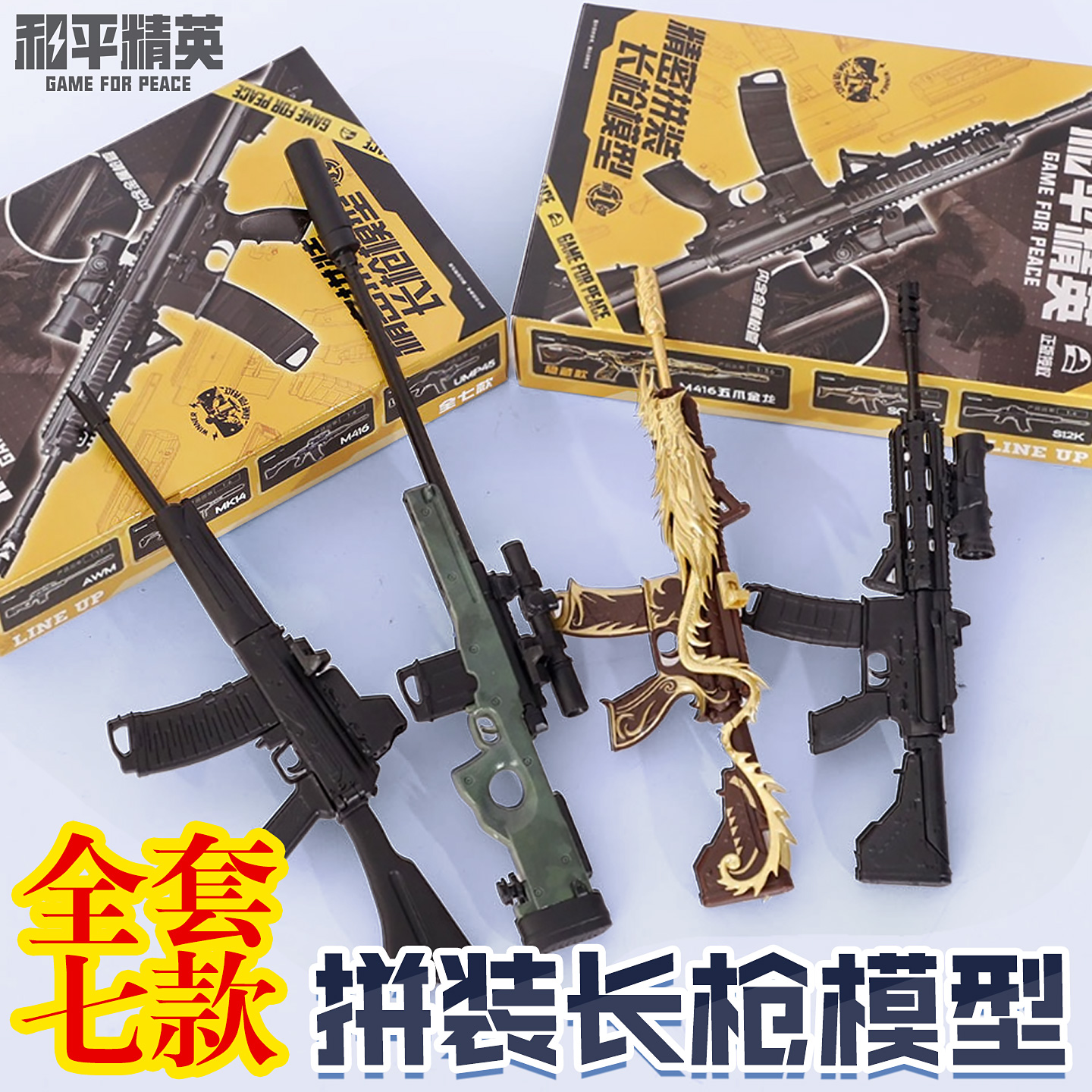 和平精英拼装可动长枪模型吃鸡周边的玩具装备积木手枪男孩礼物械