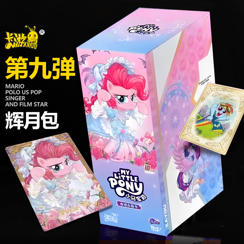 卡游小马宝莉辉月包第9弹