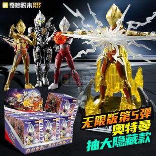 2026新品奇妙积木奥特曼无限版第五弹拼装积木人盲盒大隐藏迪迦