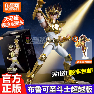 布鲁可圣斗士第三弹黄金版天马座星矢超越版积木手办模型儿童玩具