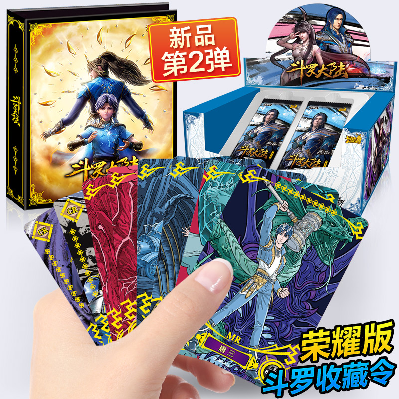斗罗大陆第二弹盲盒全套卡片