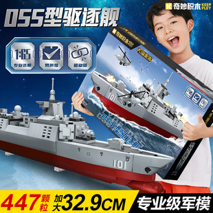 奇妙积木军事拼装模型大国重器大型055驱逐舰男儿童启蒙礼物玩具