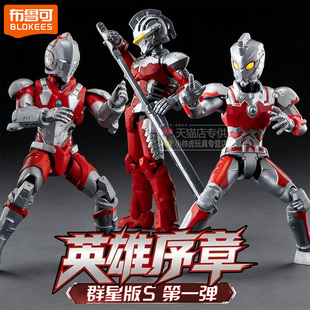 布鲁可积木人奥特曼群星版S第一弹1机动装甲手办奥特英雄盲盒男孩