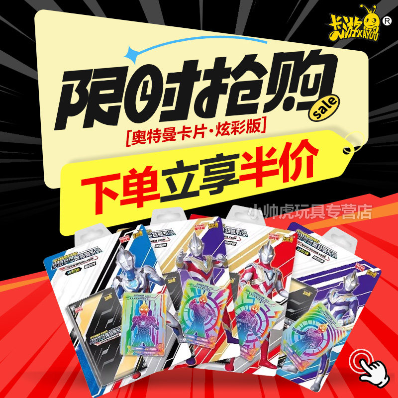 奥特曼卡片炫彩版第5弹收藏卡牌盲盒必中包一整盒收集册卡游正版,玩具/童车/益智/积木/模型,奥特曼玩具专区,淘宝优惠券,粉丝福利购,淘宝优惠卷