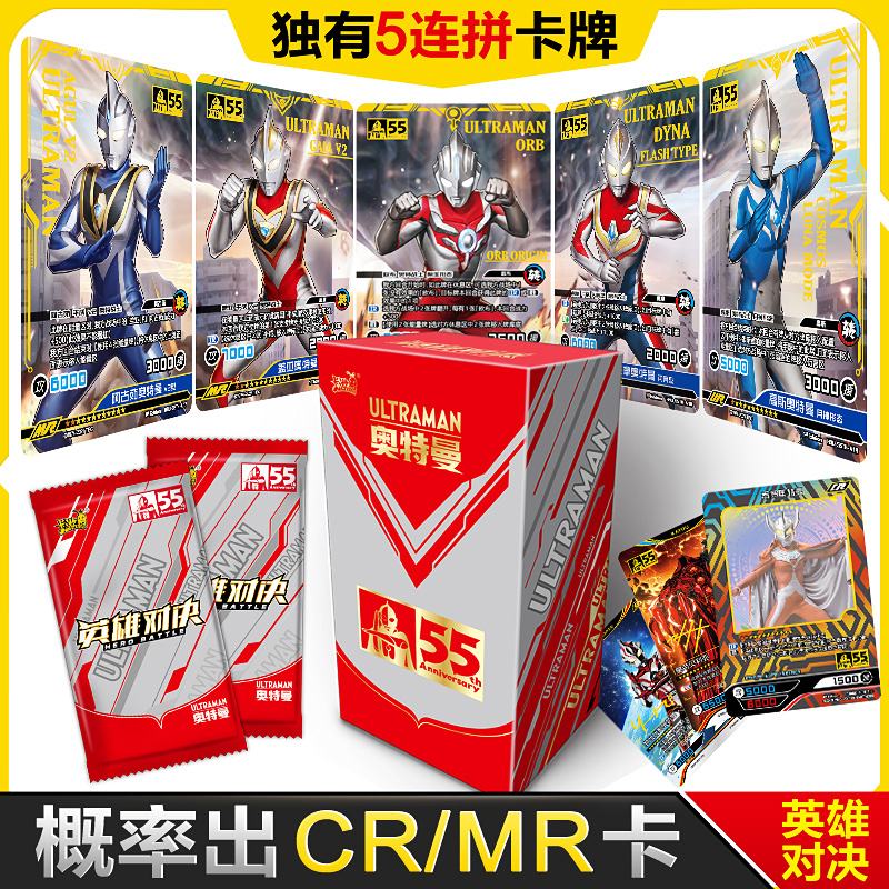 奥特曼55周年纪念卡盒英雄对决卡牌盲盒cr满星卡收藏册正版拼图卡