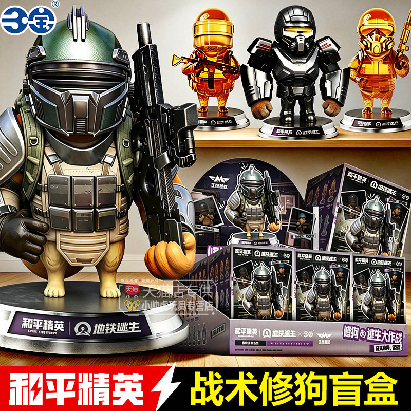 官方正版战术修狗逃生大作战图片