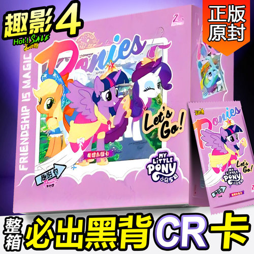 第三弹趣影包小马宝莉卡片