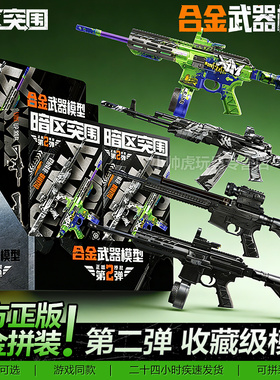 合金模型枪暗区突围第二弹mpx金属仿真武器ak74n游戏同款挂件玩具