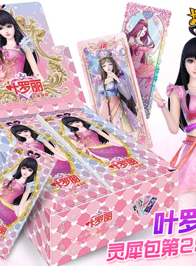 叶罗丽卡片一整盒灵犀包25弹绝版mr卡牌收集册公主精灵梦正版女孩