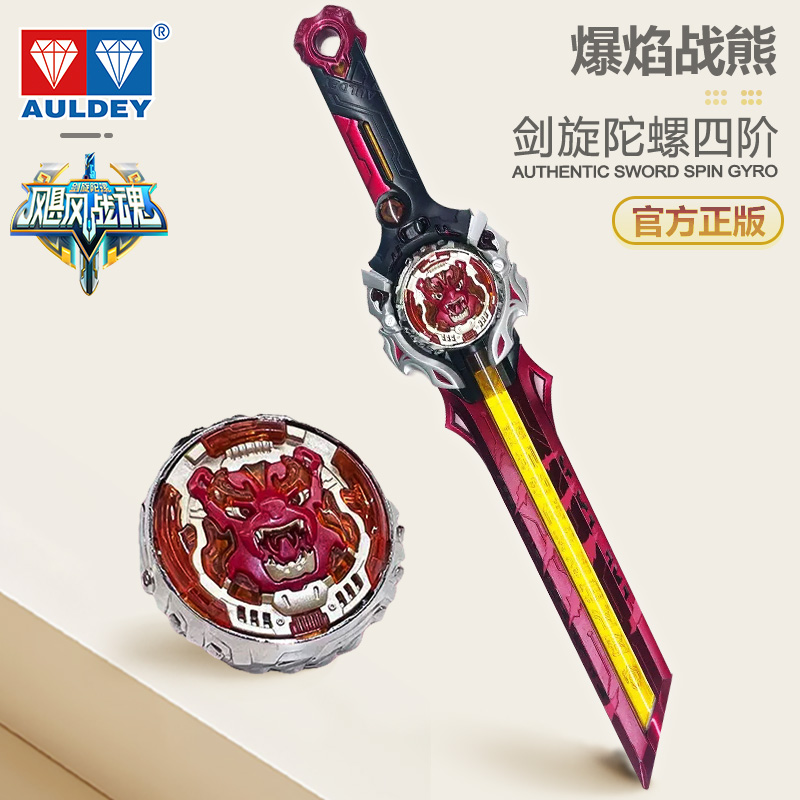 奥迪双钻飓风战魂剑旋陀螺