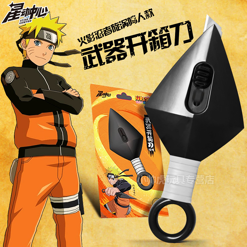 忍者火影小玩意武器开箱刀联名挂件漩涡鸣人道具小刀周边官方正版