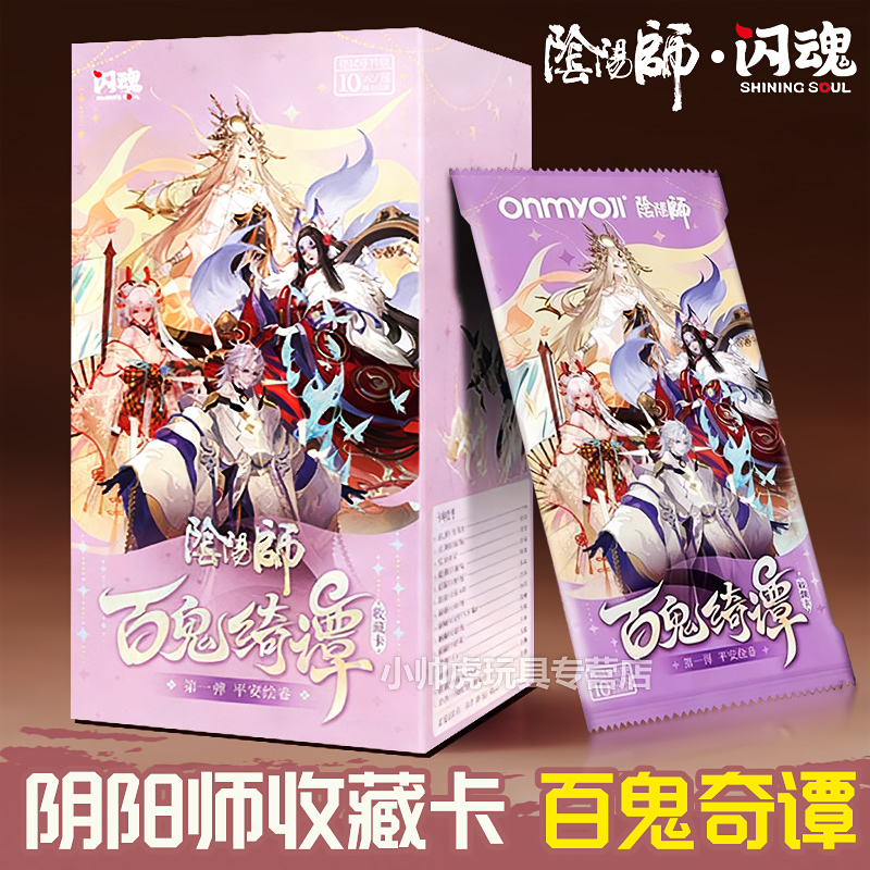 闪魂阴阳师百鬼绮谭收藏卡第一弹整盒式神召唤SE卡牌盲盒官方正版