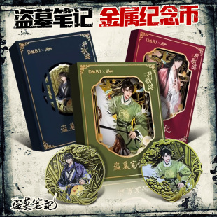 官方正版 盗墓笔记吧唧官谷小卡片吴邪金属纪念币徽章全套周边盲盒
