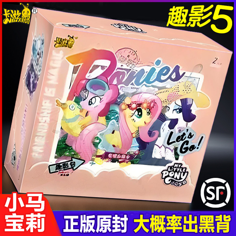 卡游小马宝莉卡片趣影包一整盒