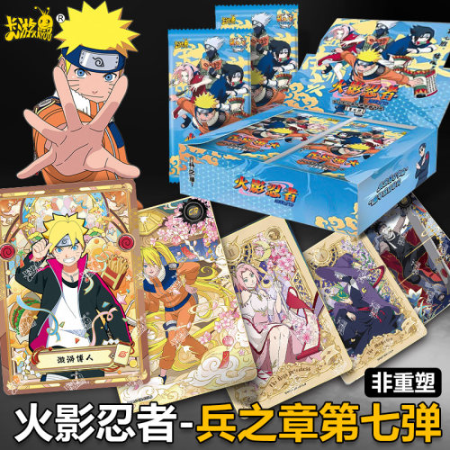 卡游火影忍者兵之章第七弹