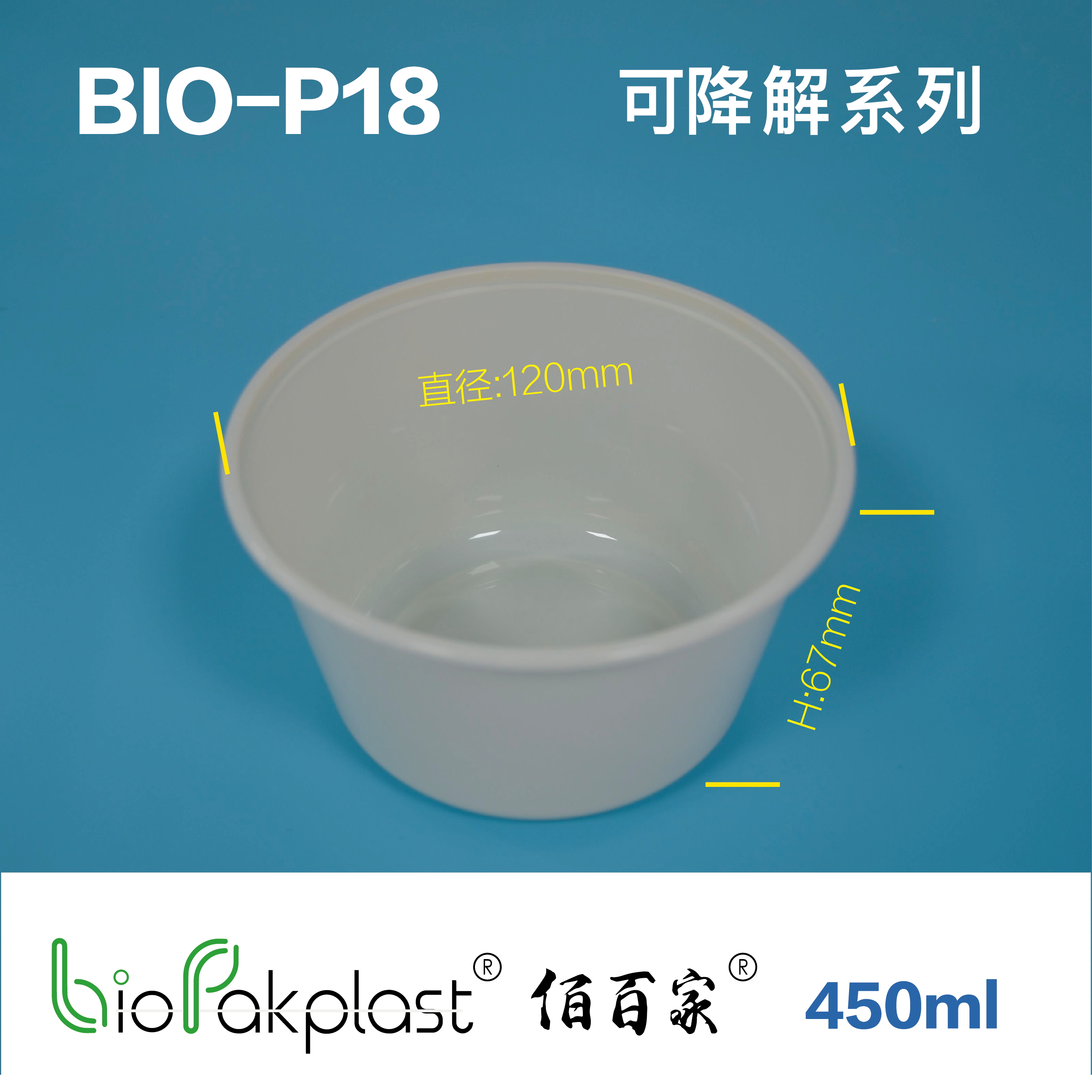 百家pakplast可降解圆形环保打包餐盒450ml米黄色bio-p18套装北京