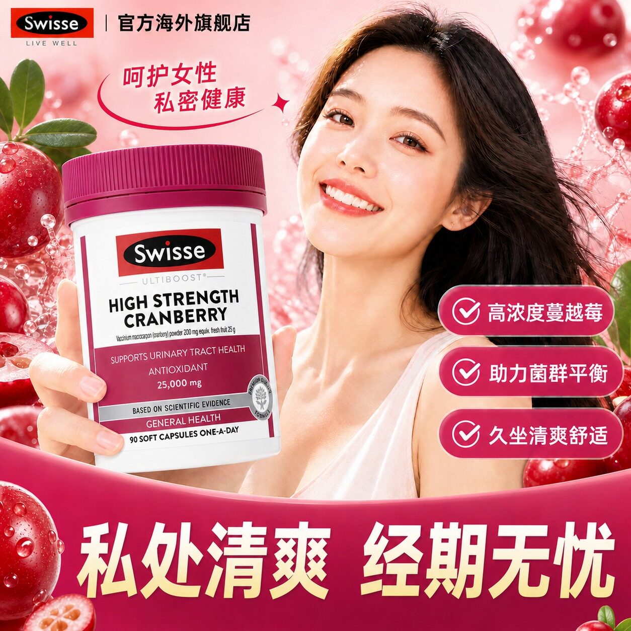 蔓越莓胶囊swisse女性斯维诗蔓越莓精华高浓度花青素官方旗舰店