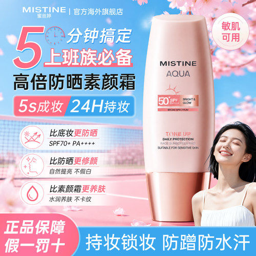 小粉帽蜜丝婷防晒霜素颜霜美白