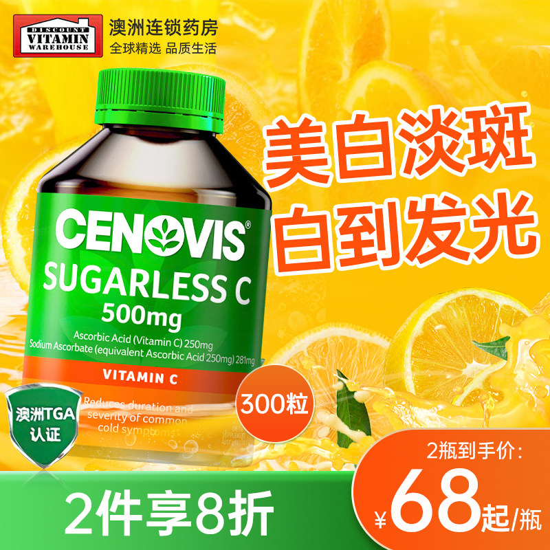 澳洲Cenovis萃益维无糖VC维生素c维他命咀嚼片内服美白淡斑祛痘印