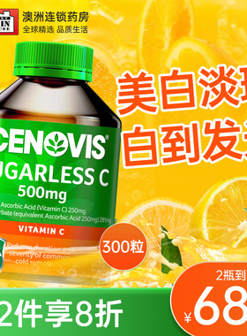 澳洲Cenovis萃益维无糖VC维生素c维他命咀嚼片内服美白淡斑祛痘印