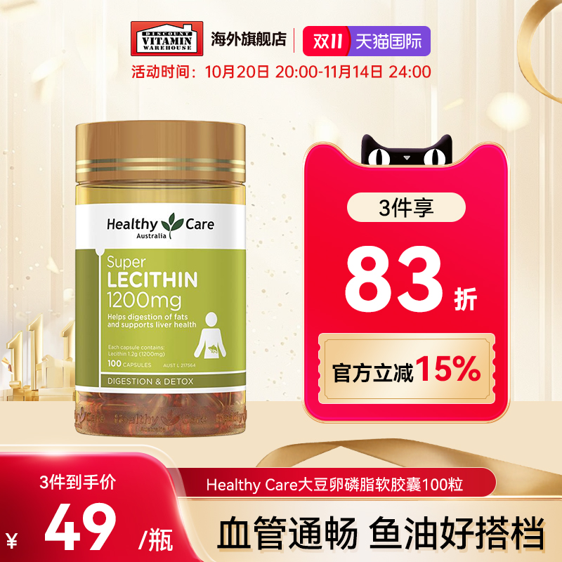 HealthyCare大豆卵磷脂软胶囊