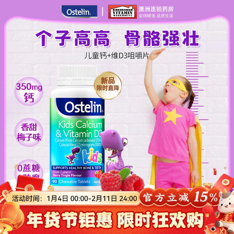 澳洲ostelin奥斯特林恐龙钙维生素d儿童咀嚼钙片宝宝钙片vd3补钙