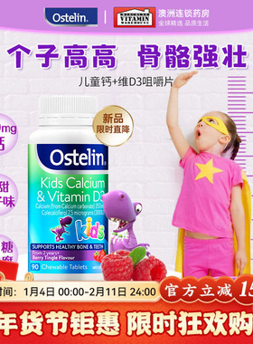 澳洲ostelin奥斯特林恐龙钙维生素d儿童咀嚼钙片宝宝钙片vd3补钙