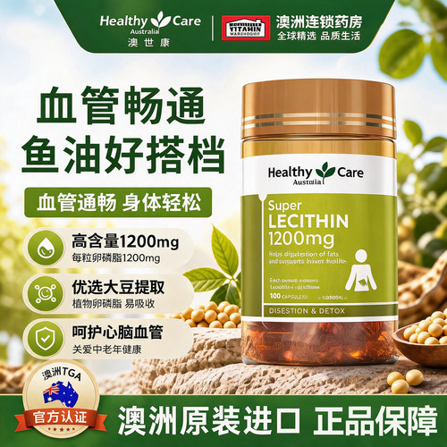 HealthyCare大豆卵磷脂软胶囊