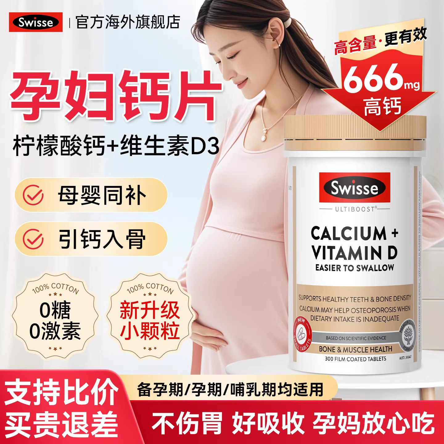 孕妇钙片哺乳期妈妈swisse钙片孕妇专用孕期斯维诗柠檬酸钙进口