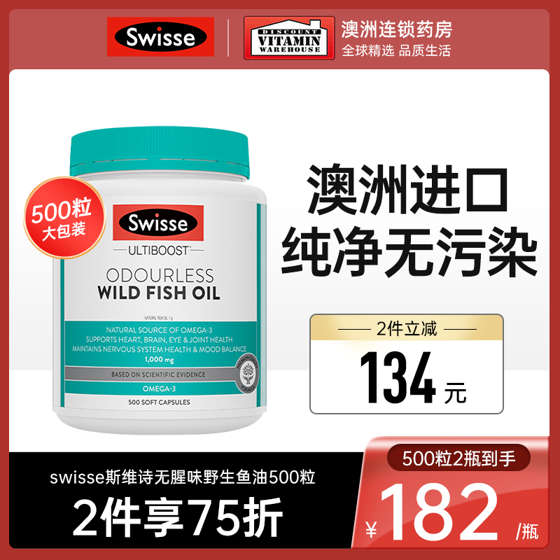 swisse浓缩深海野生鱼油软胶囊