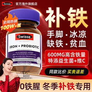 swisse补铁剂补血女性补铁片铁剂孕妇专用贫血补气血铁元斯维诗