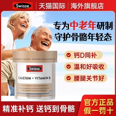 【全网热销】Swisse中老年专研钙
