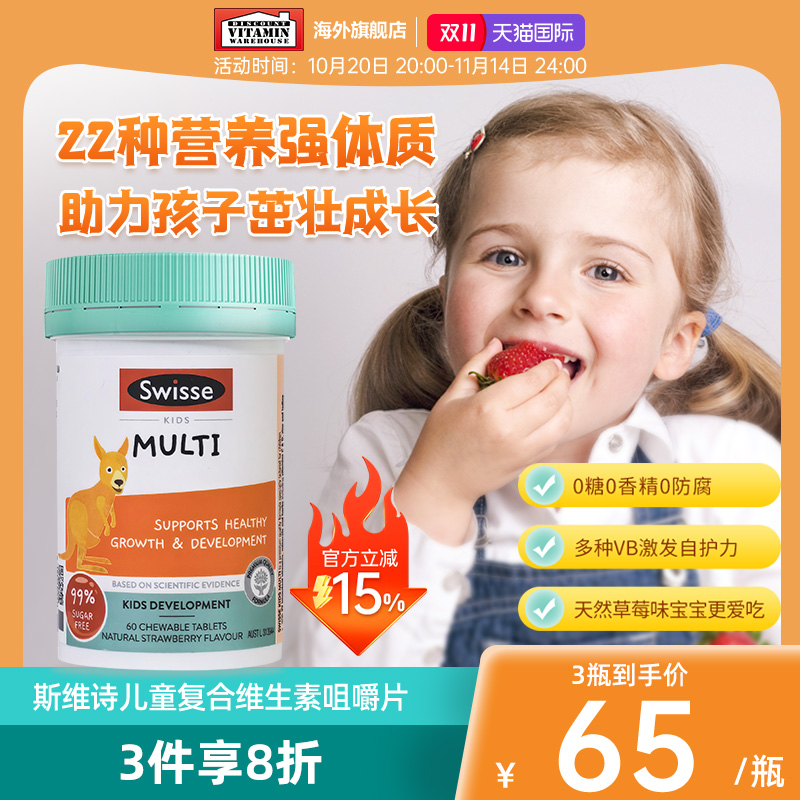 斯维诗儿童复合维生素提高免疫力