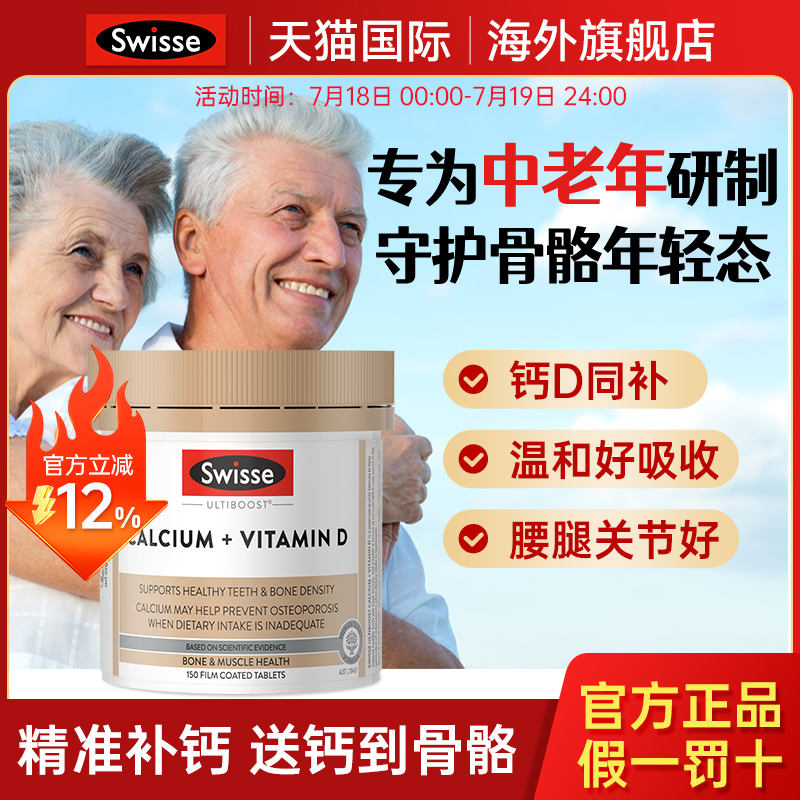 【全网低价】斯维诗中老年人钙片
