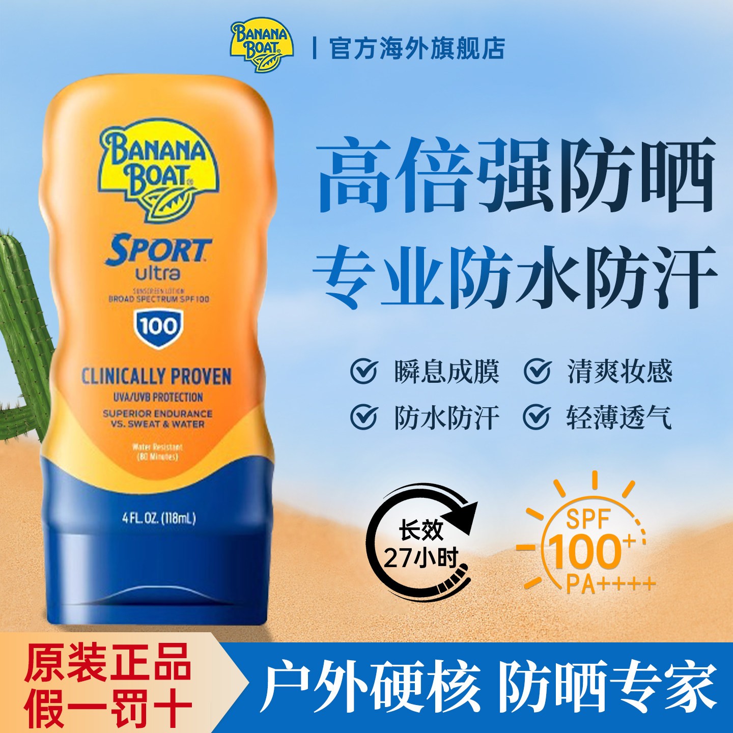 香蕉船防晒霜SPF100高倍防晒身体户外运动男生专用防水防汗海边女