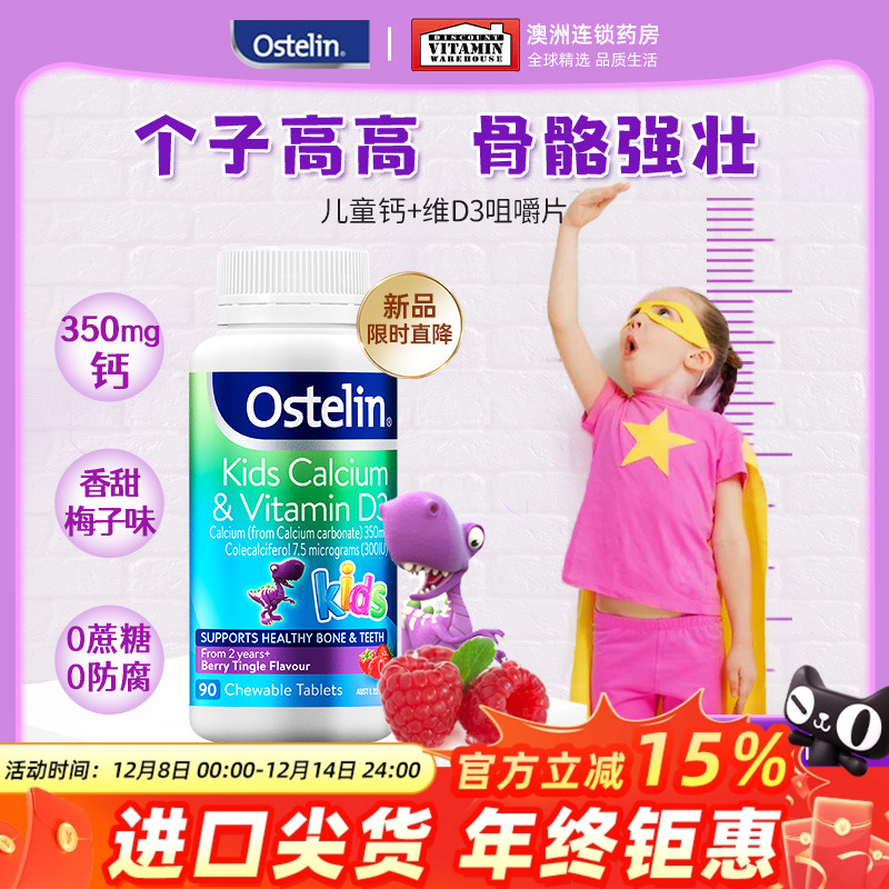 澳洲ostelin奥斯特林恐龙钙维生素d儿童咀嚼钙片宝宝钙片vd3补钙